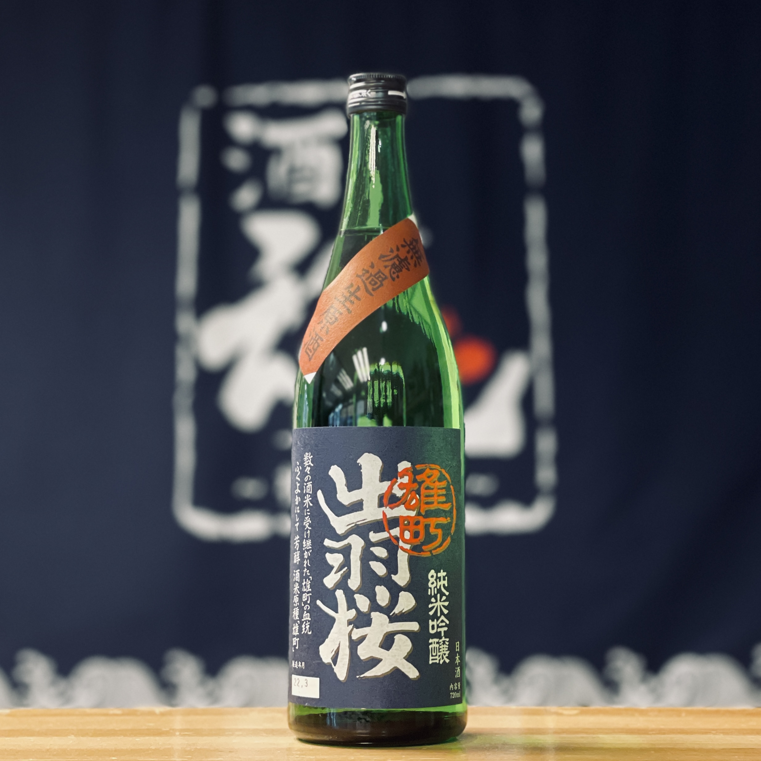 82%OFF!】 出羽桜 誠醸辛口 1800ml 日本酒