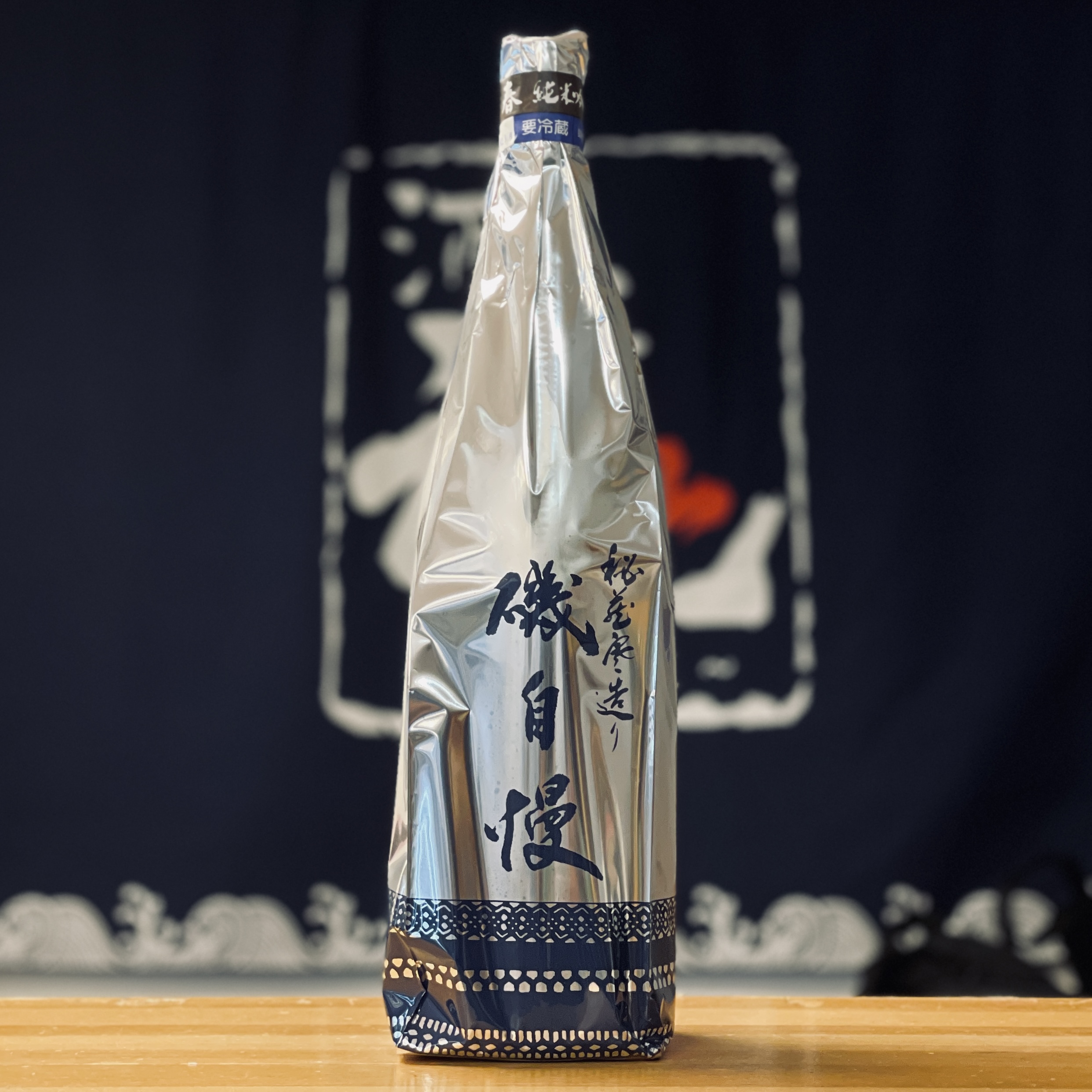 稀少品】磯自慢 吟醸 秘蔵寒造り 酒友 山田錦 720ml - 日本酒